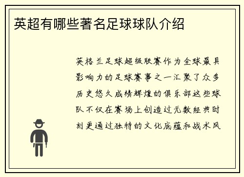 英超有哪些著名足球球队介绍