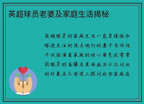 英超球员老婆及家庭生活揭秘