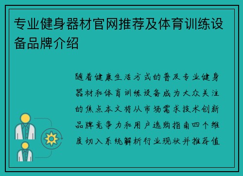 专业健身器材官网推荐及体育训练设备品牌介绍