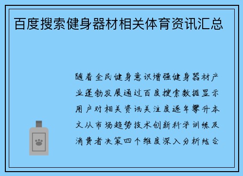 百度搜索健身器材相关体育资讯汇总